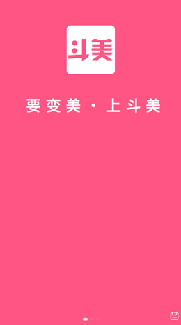 斗美app手機客戶端截圖4