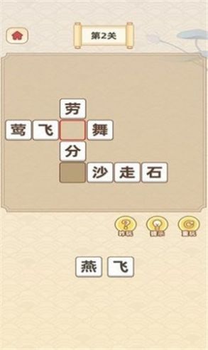 成語寶藏庫游戲紅包版截圖3
