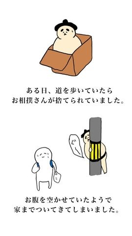 你撿到了一個(gè)相撲先生游戲中文漢化版截圖1