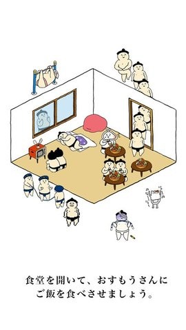 你撿到了一個(gè)相撲先生游戲中文漢化版截圖3