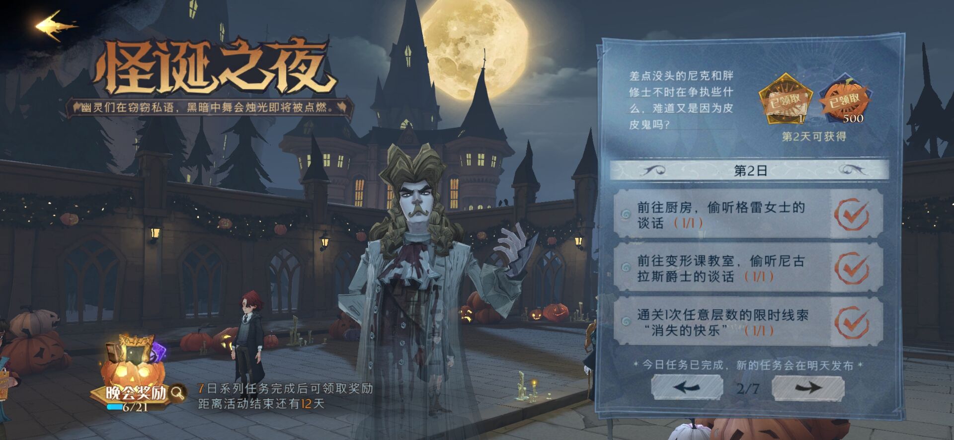哈利波特魔法覺醒偷聽尼古拉斯爵士任務(wù)攻略：10.28偷聽任務(wù)圖文流程