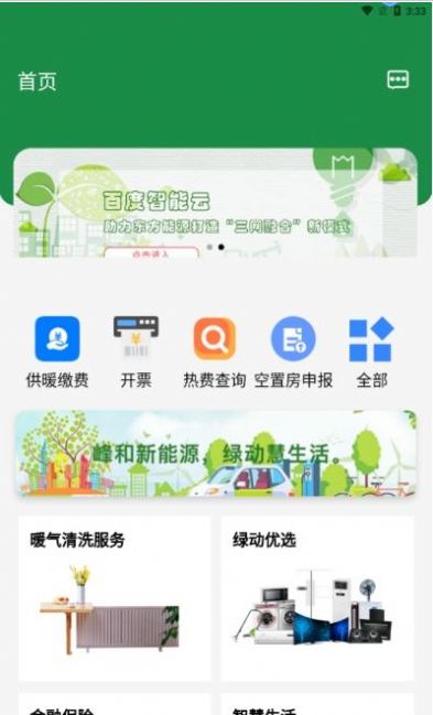 國家電投綠動生活app最新版截圖2