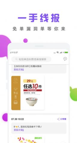 薅羊毛省錢線報app客戶端截圖4