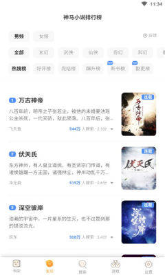 星韻小說(shuō)軟件app下載截圖1