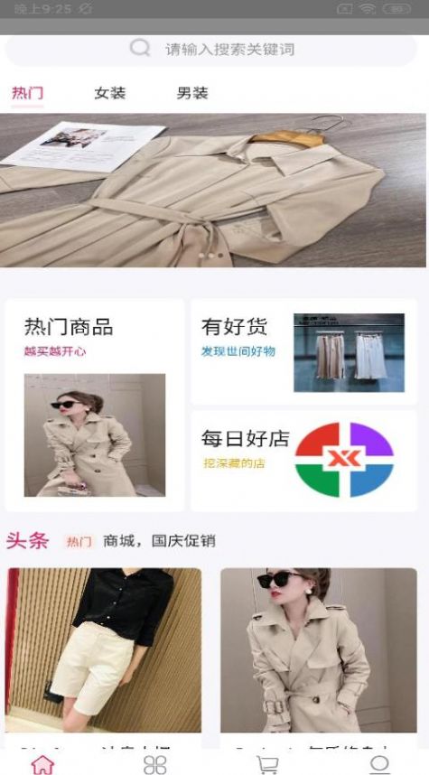 恒睿服裝城app版截圖3