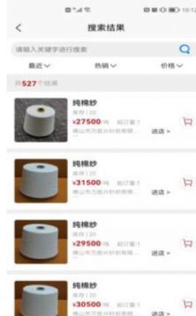 云紗網(wǎng)APP最新安卓版截圖3