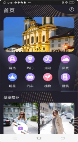 精美高清壁纸秀app版截图1: