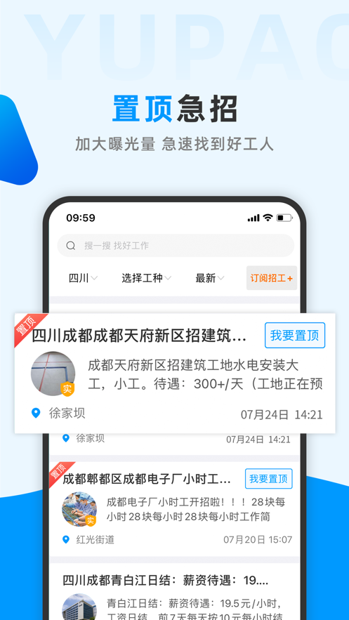 魚泡網(wǎng)app找活招工軟件最新版截圖3