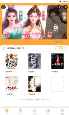 星韻小說(shuō)軟件app下載截圖3