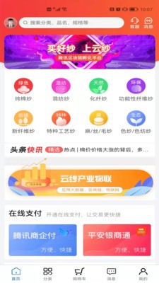 云紗網(wǎng)APP最新安卓版截圖1