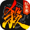 三國(guó)殺移動(dòng)版3.9.9最新版