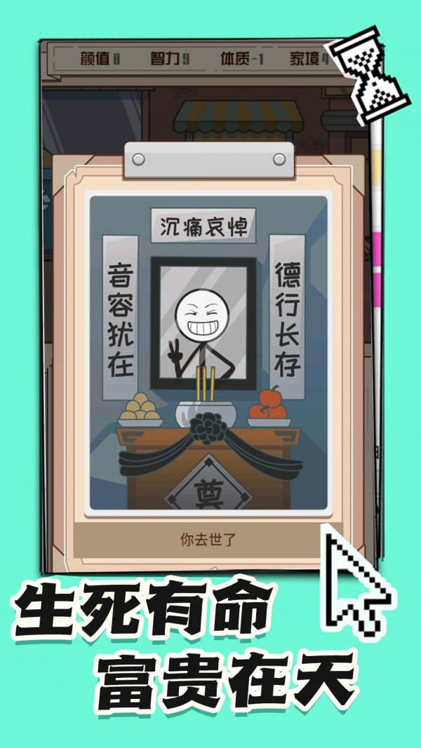 火柴人生重來模擬器游戲版截圖3