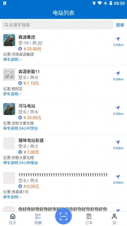 森源云充app手機版截圖3