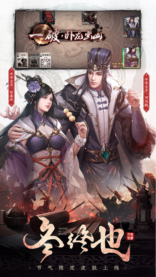 三國(guó)殺移動(dòng)版3.9.9最新版截圖4