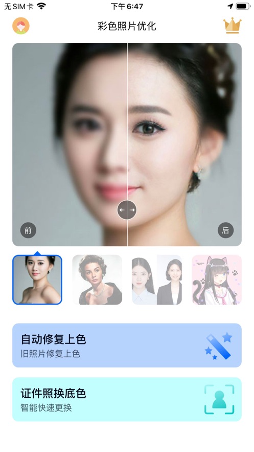 高光照片修復(fù)APP最新版截圖5
