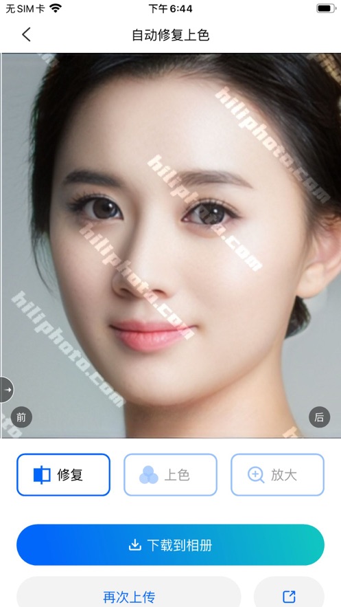 高光照片修復(fù)APP最新版截圖2