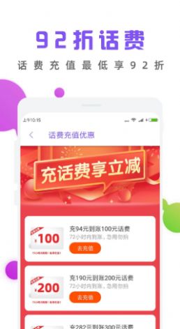 薅羊毛省錢線報app客戶端截圖2