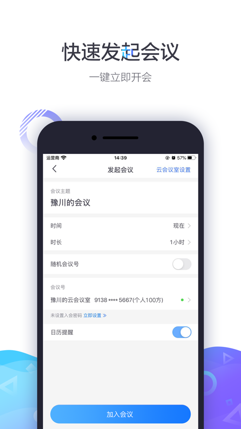 小鱼易连视频会议app最新版截图1: