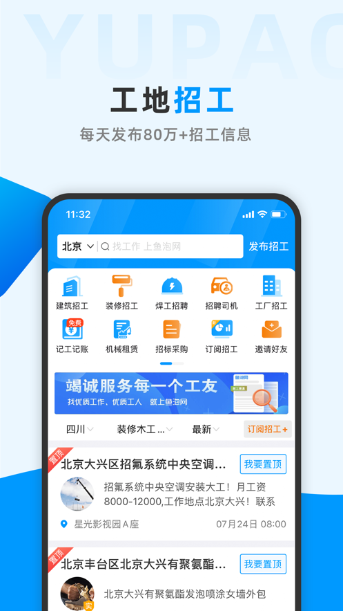 魚泡網(wǎng)app找活招工軟件最新版截圖4