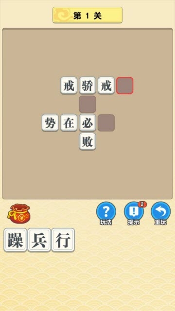 多多成語游戲領紅包版截圖4