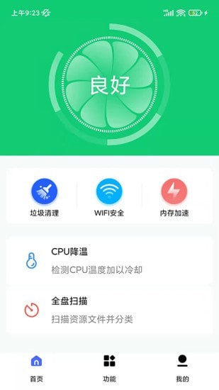 萬(wàn)能清理專家app版截圖2