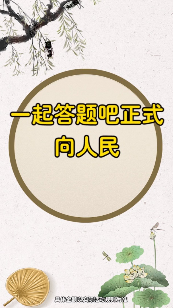 一起答題吧游戲領(lǐng)紅包app截圖2