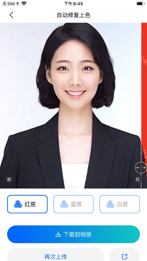 高光照片修復(fù)APP最新版截圖3
