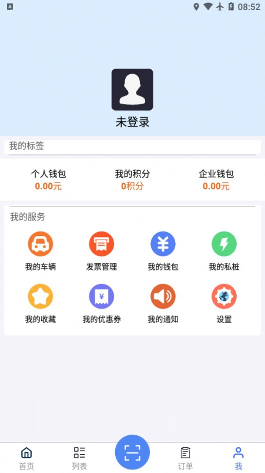 森源云充app手機版截圖1