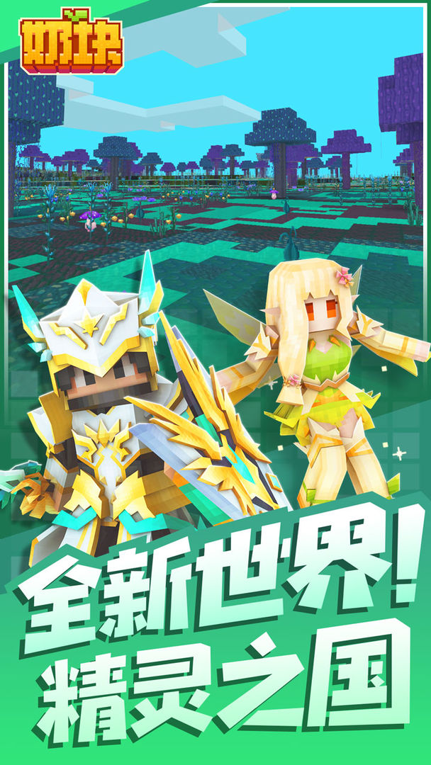 奶塊萬圣節(jié)5.13.0.0版本更新下載2021截圖1