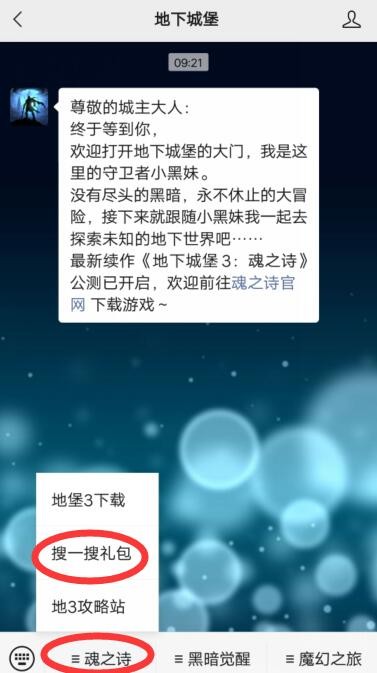 地下城堡3魂之詩(shī)微信專(zhuān)屬禮包怎么領(lǐng)？微信專(zhuān)屬禮包福利領(lǐng)取方法