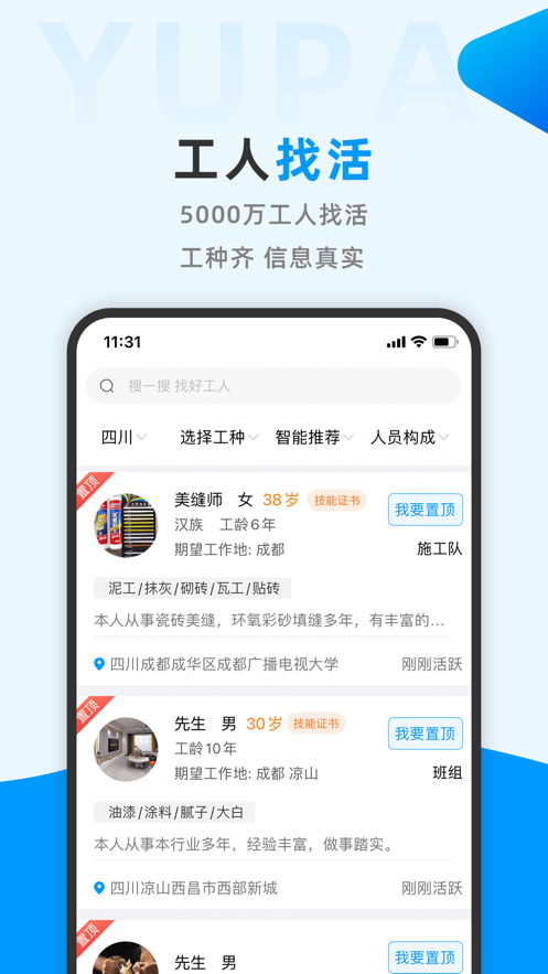 魚泡網(wǎng)app找活招工軟件最新版截圖1