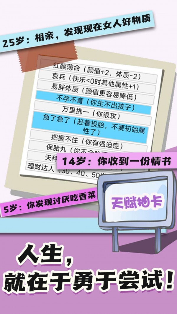 火柴人生重來模擬器游戲版截圖2