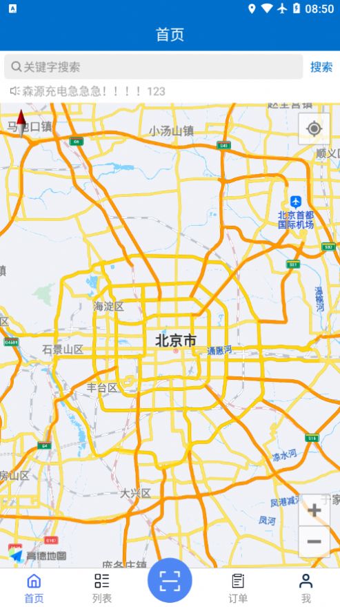 森源云充app手機版截圖2