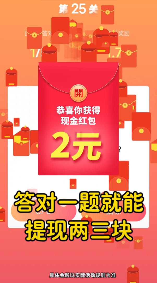 一起答題吧游戲領(lǐng)紅包app截圖3
