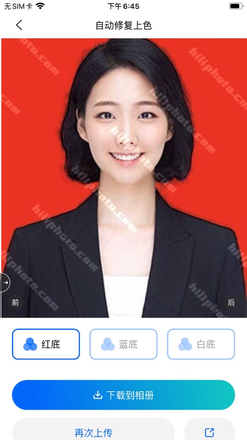 高光照片修復(fù)APP最新版截圖4