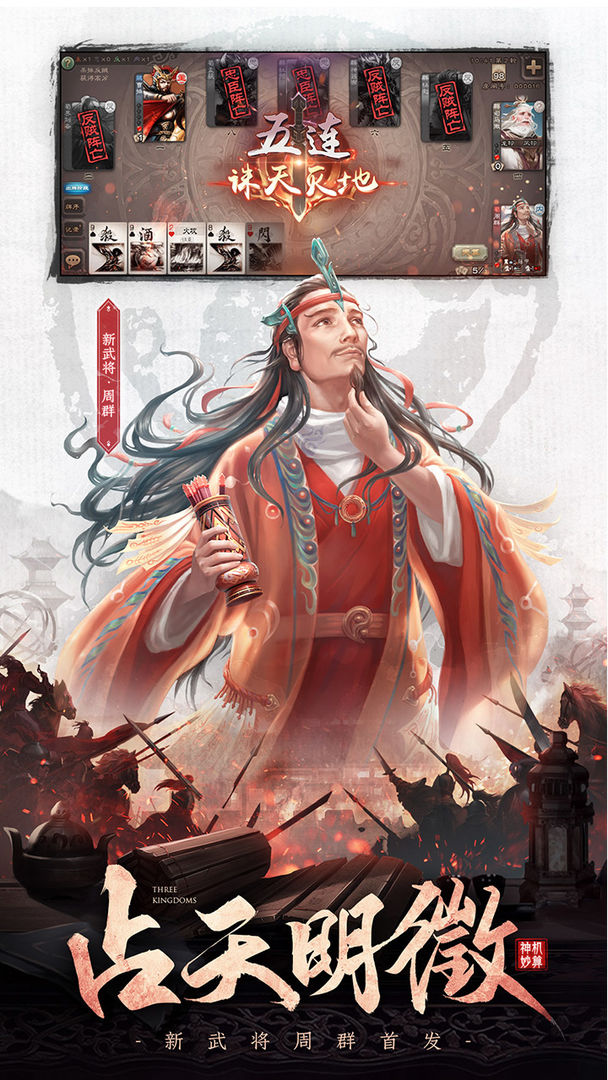 三國(guó)殺移動(dòng)版3.9.9最新版截圖2