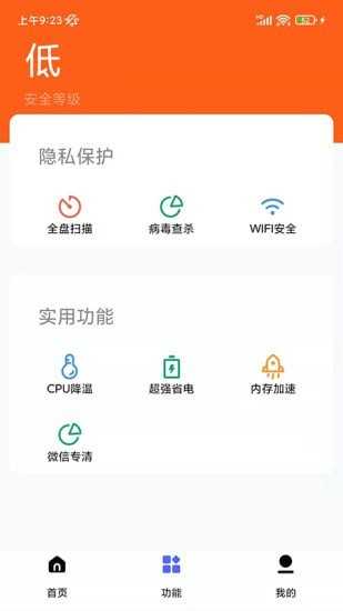 萬(wàn)能清理專家app版截圖1