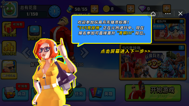 抖音游戲玩具兵先鋒5v5最新安卓版截圖1