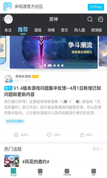 原神攻略站app手機軟件下載截圖4