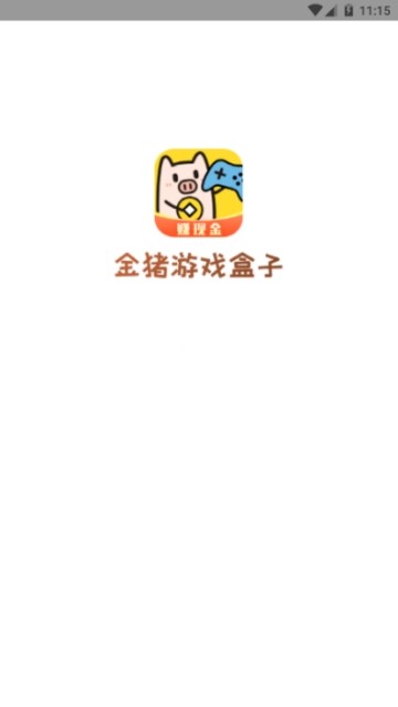 金豬游戲盒子app2021紅包版截圖2