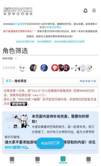 原神攻略站app手機軟件下載截圖1