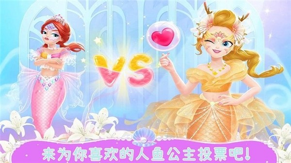 美人魚歡樂世界游戲版截圖1