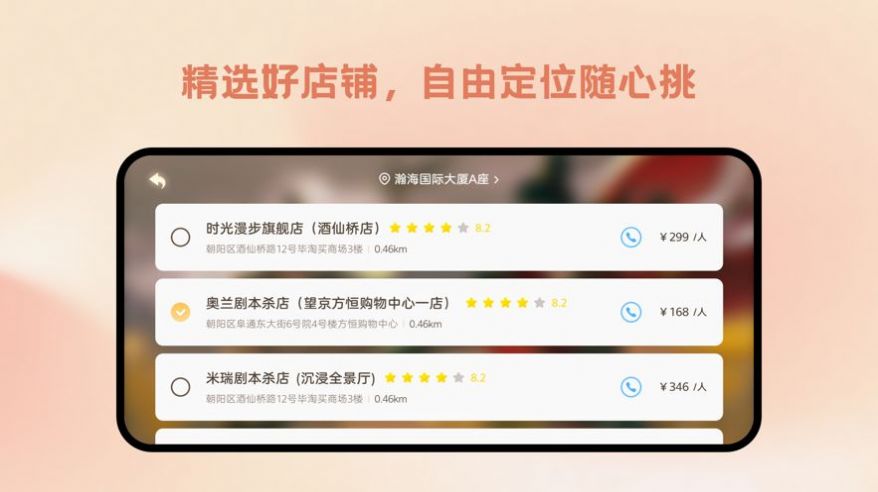 時(shí)光漫步劇本殺app下載截圖1