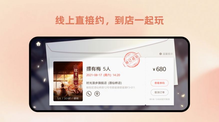 時(shí)光漫步劇本殺app下載截圖4