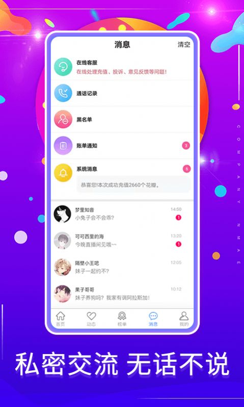 勿忘我聊天交友App平臺下載截圖4