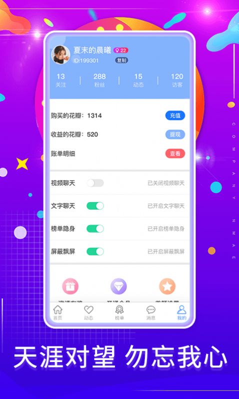 勿忘我聊天交友App平臺下載截圖3