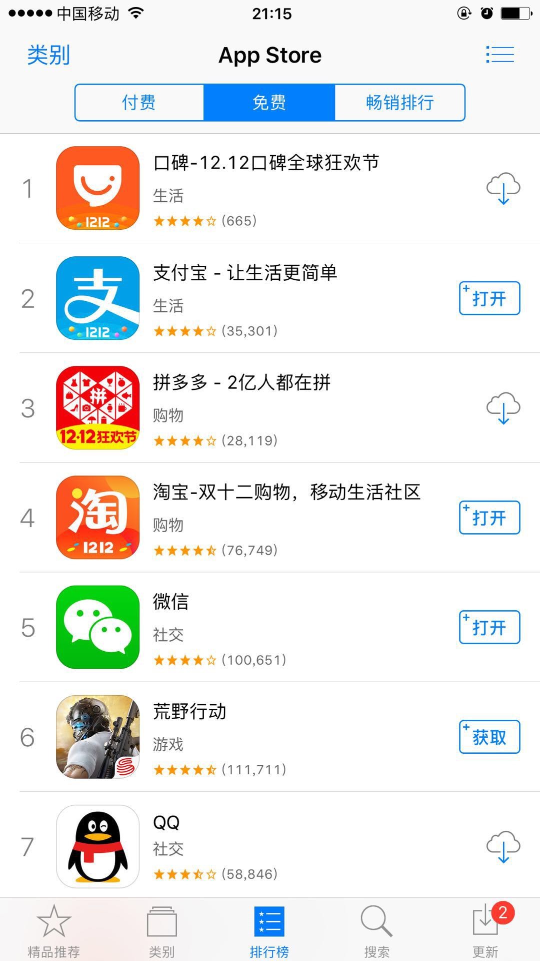 AppStore版下載安裝截圖5