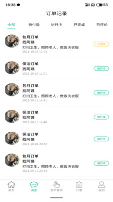 家政快報(bào)APP客戶端截圖2