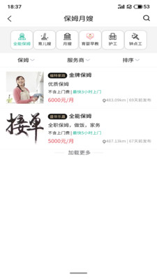 家政快報(bào)APP客戶端截圖3