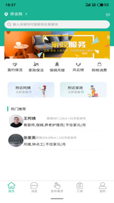家政快報(bào)APP客戶端截圖4